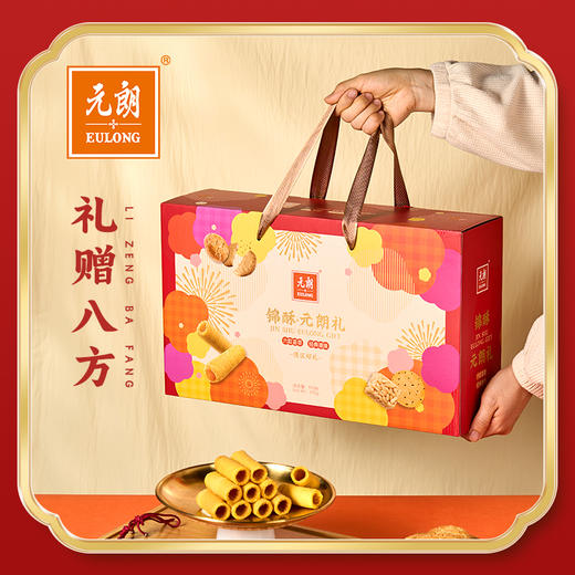 【元朗】锦酥·元朗礼910g-XL 商品图0