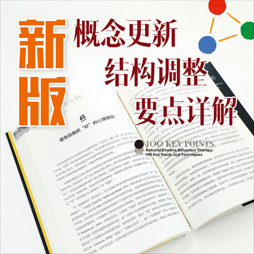 交互沟通分析（TA）:100个关键点与技巧（原著第二版） 商品图2