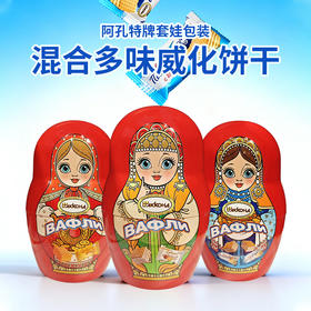 俄罗斯进口阿孔特牌套娃包装混合多味威化饼干230g