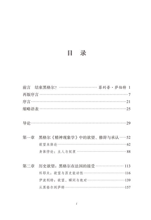 欲望主体—— 20世纪法国哲学对黑格尔的反思 商品图1