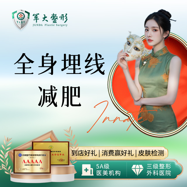 全身埋线减肥1次卡