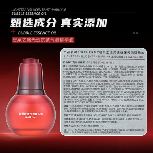 【休休专属】碧泉之谜 光透抗皱紧致以油养肤气泡精华油 商品图4