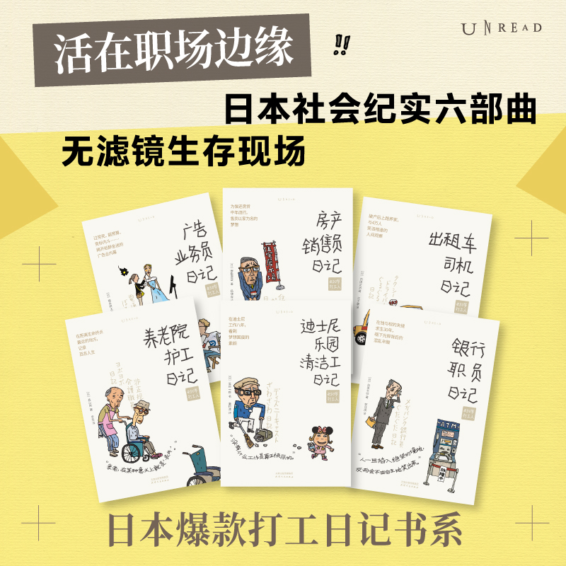 50岁打工人（平装全6册/单册），素人记录50岁打工生活，日本爆款打工日记书系，套系销量超过70万册。