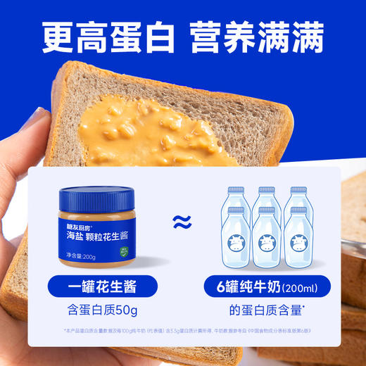 糖友厨房 海盐颗粒花生酱 200g/200g*2 商品图4