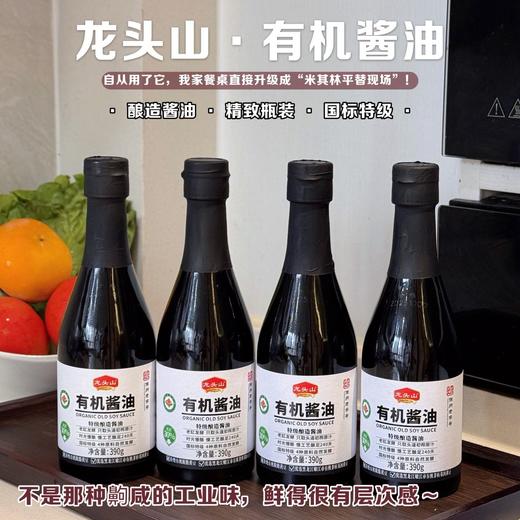龙头山（睢宁老字号） 龙头山·有机酱油 390g*4瓶 商品图0