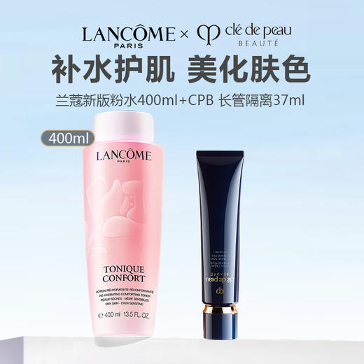CPB/肌肤之钥 长管隔离37ml+Lancome/兰蔻全新粉水400ml 商品图0