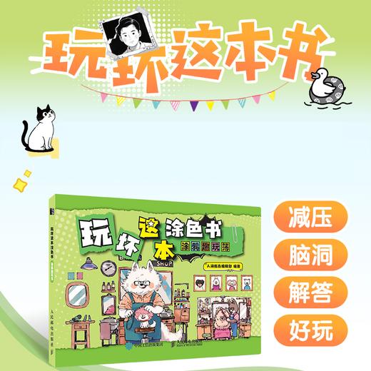 玩坏这本涂色书 涂鸦趣玩簿 减压脑洞解答涂色好玩创意书 手绘涂鸦画册图册*基础学画画 商品图0