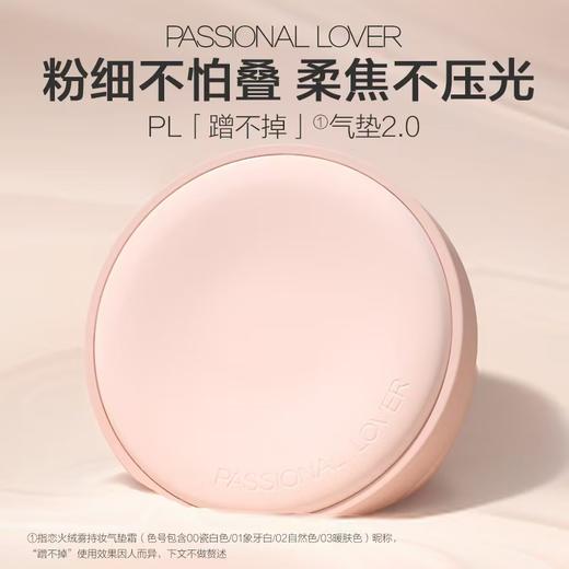 PL蹭不掉mini气垫霜（4.5g） 商品图0