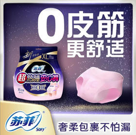 【安睡裤】苏菲 XL码超熟睡安心裤卫生巾姨妈巾安全裤超薄无痕 2条/包