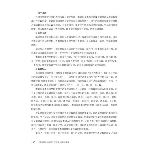 清华附中初中语文作业本 八年级上册（清华附中初中语文·同步系列）(QHDX) 商品图3