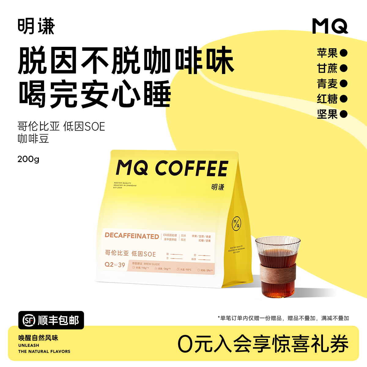 明谦低因意式咖啡豆SOE哥伦比亚现磨美式黑咖啡阿拉比卡低咖啡因