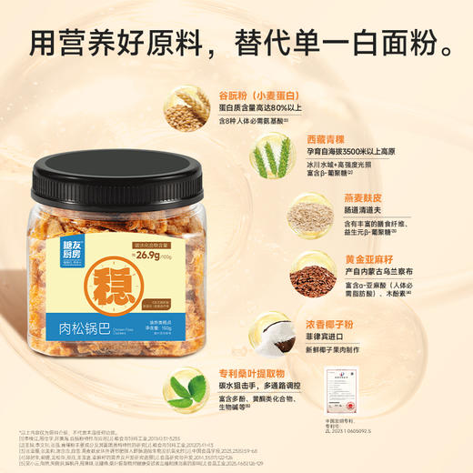 糖友厨房 肉松锅巴 150g/150g*3 商品图1