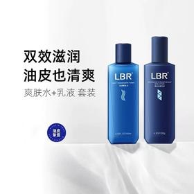LBR护肤品套装三部曲氨基酸控油洗面奶舒缓保湿补水乳男油皮