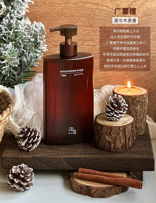 3.0升级版！浴见红籽保湿香氛沐浴油300ml 清洁留香沐浴露 商品图7