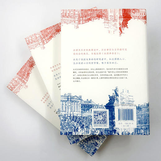 法国革命史(全三册) 商品图8