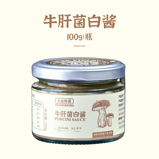 大地物源 | 涂抹酱面包伴侣牛肝菌白酱100g 商品图7