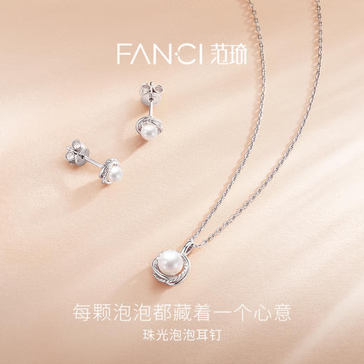 Fanci范琦珠光泡泡耳钉编织款贝珠耳饰送女友生日礼物 商品图1