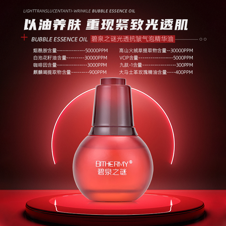 【休休专属】碧泉之谜 光透抗皱紧致以油养肤气泡精华油