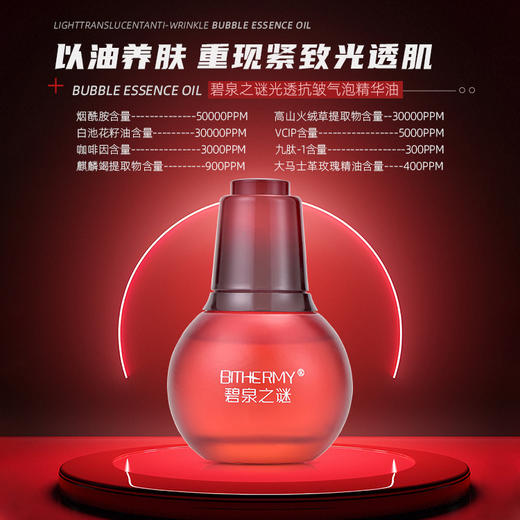 【休休专属】碧泉之谜 光透抗皱紧致以油养肤气泡精华油 商品图0