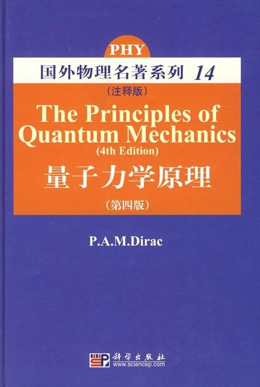 量子力学原理（注释版）  第四版 商品图0