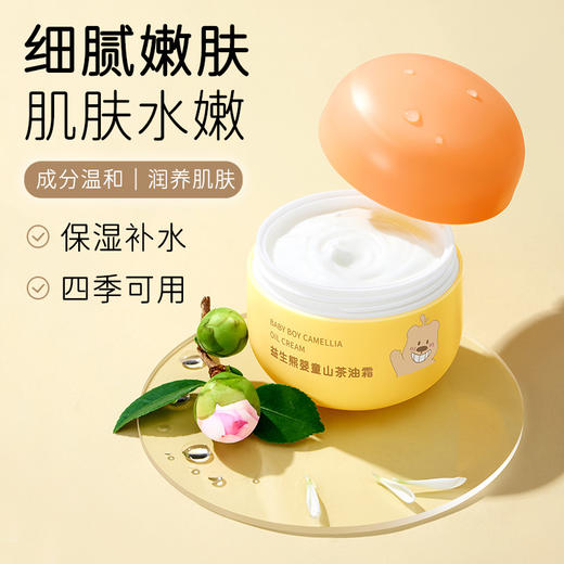 秋冬防皲裂儿童面霜 益生熊婴童山茶油霜补水保湿滋润宝宝身体乳 商品图0