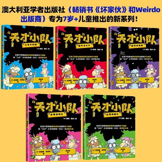 《天才小队》全5册 让孩子轻松由图画阅读过渡到文字阅读 商品图1