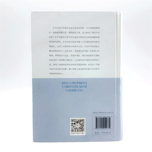 所有权与用益物权制度 商品图2