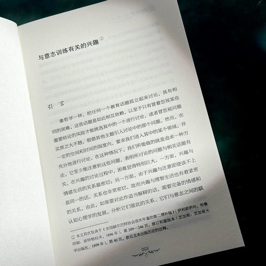 我的教育信条 杜威 大夏书系  精选适合中小学教师阅读的杜威著作 商品图8