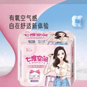 【卫生巾】七度空间 245mm优雅系列净爽网面超薄日用卫生巾(新老包装) 10片/袋