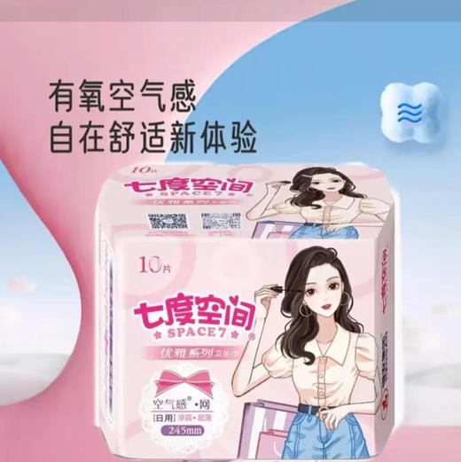 【卫生巾】七度空间 245mm优雅系列净爽网面超薄日用卫生巾(新老包装) 10片/袋 商品图0