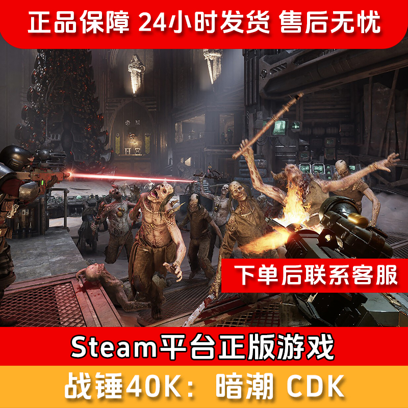【积分兑礼】战锤40K：暗潮 CDK-Steam正版国区CDKEY Warhammer 40,000: Darktide