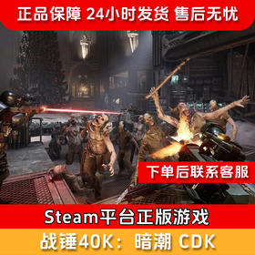 【积分兑礼】战锤40K：暗潮 CDK-Steam正版国区CDKEY Warhammer 40,000: Darktide
