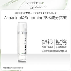 【特卖】DR.BELTER 贝尔特博士 轻龄清爽平衡保湿乳 50mL 德国进口 保湿抗皱 28年到期全新