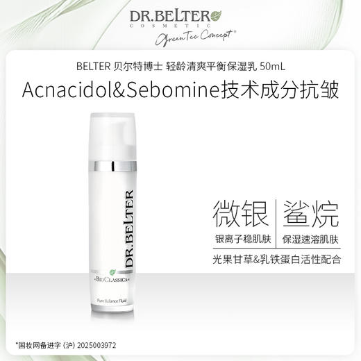 【特卖】DR.BELTER 贝尔特博士 轻龄清爽平衡保湿乳 50mL 德国进口 保湿抗皱 28年到期全新 商品图0