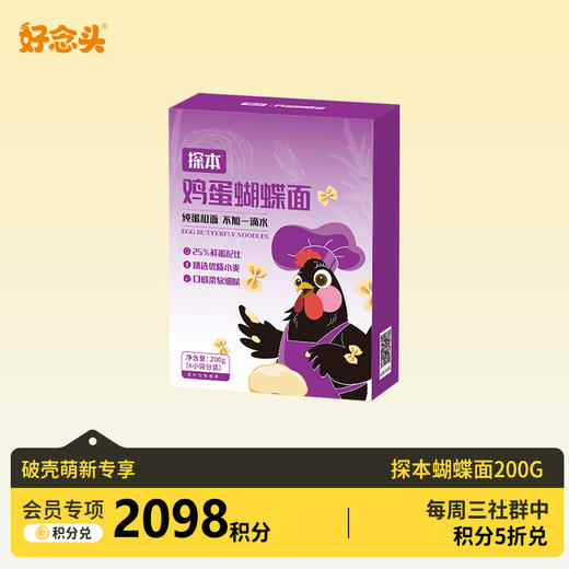 【会员积分兑换】探本 儿童蝴蝶面200g  有效期至26年4月15号 商品图0