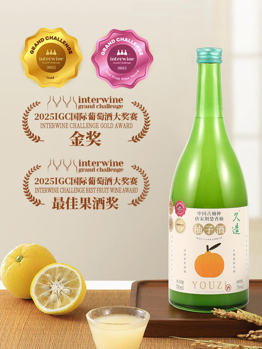 小花样久造柚子酒 商品图4