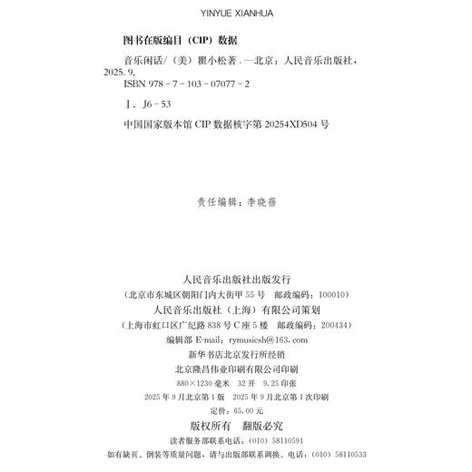 音乐闲话 商品图1