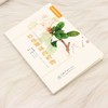 G特殊地域的植物（手绘传奇植物科普丛书） &2750 商品缩略图1