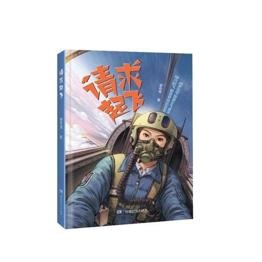 请求起飞 商品图0