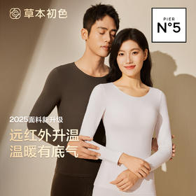 优选丨【两套装】草本初色保暖内衣套装 加薄绒 山茶花香氛肌底衣「抱抱暖绒衣」男女款秋冬季防寒秋衣秋裤
