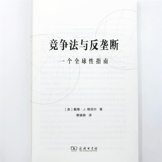 竞争法与反垄断 商品图5