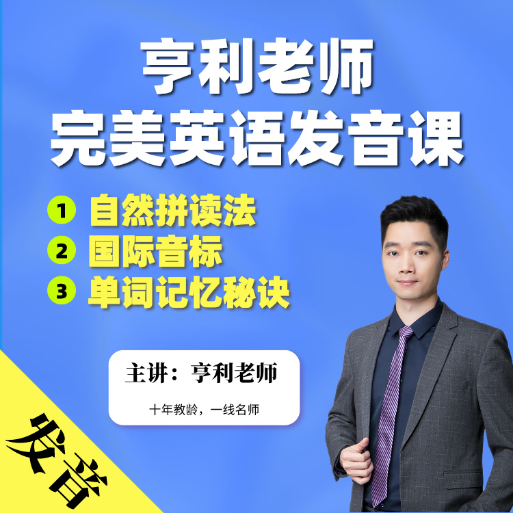 【代印刷】2025新版 发音课资料（无购课记录将拒绝发货，请谨慎下单）