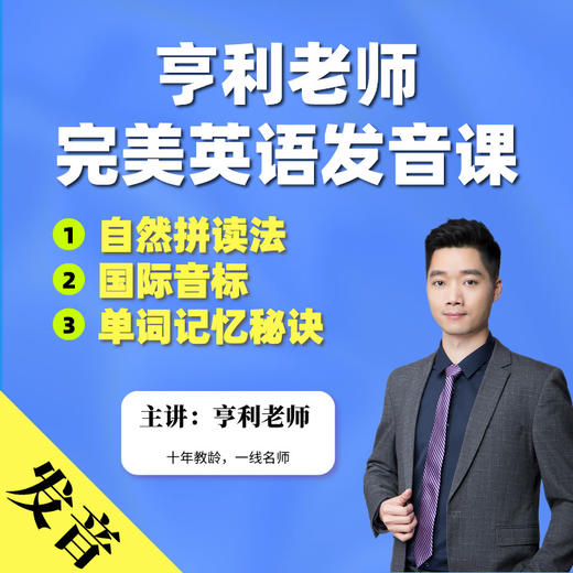 【代印刷】2025新版 发音课资料（无购课记录将拒绝发货，请谨慎下单） 商品图0