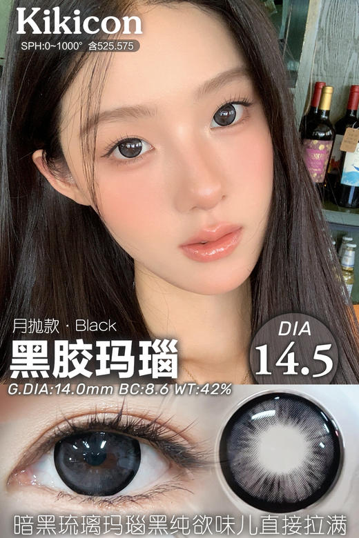 KikiCon 黑胶玛瑙 (月抛) 商品图0