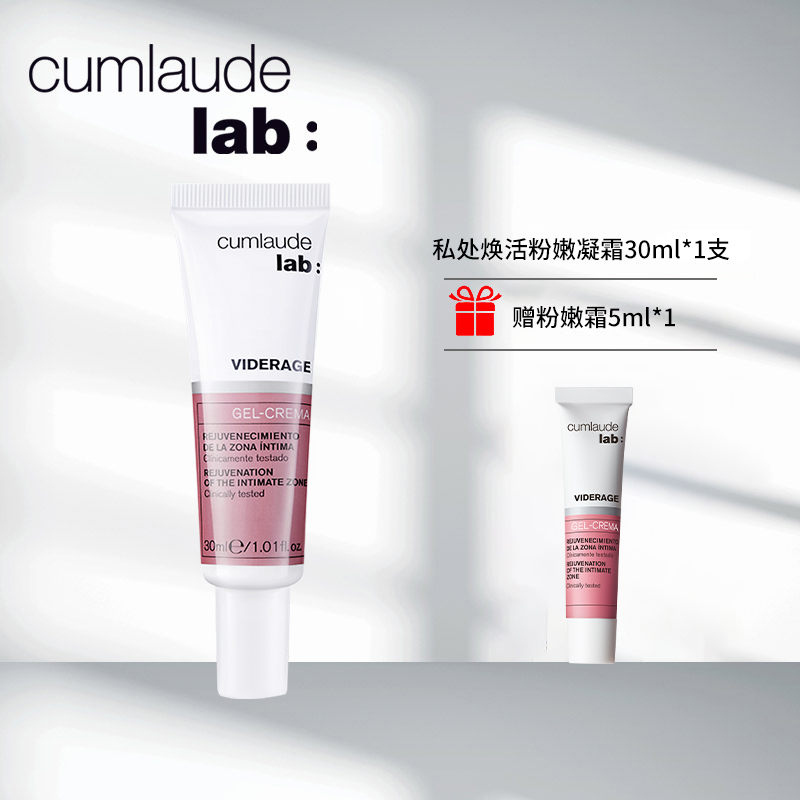 私处粉嫩精华乳30ml/支 赠粉嫩霜  A-5180   珂蔓朵（效期28-11）