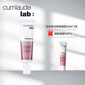 私处粉嫩精华乳30ml/支 赠粉嫩霜  A-5180   珂蔓朵（效期28-11）