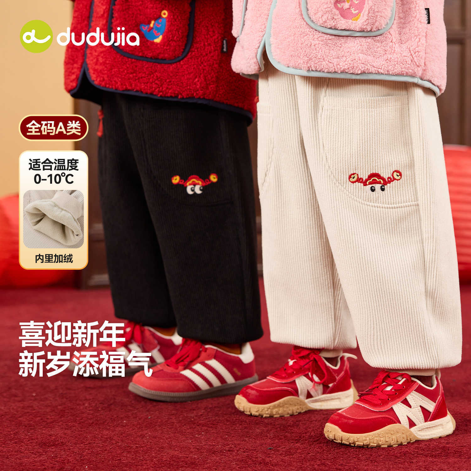 嘟嘟家童装儿童加绒裤子冬季加厚男童新年长裤女童休闲裤拜年服潮