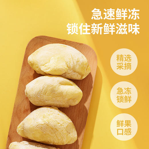 【榴芒一刻】金枕榴莲果肉250g/盒 甄选果肉 软糯香甜 商品图1