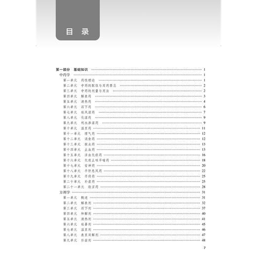 2026中药学（士）同步习题集 全国卫生专业技术资格考试习题集丛书 罗容 主编 适用专业 中药学(士) 代码102 人民卫生出版社 商品图3
