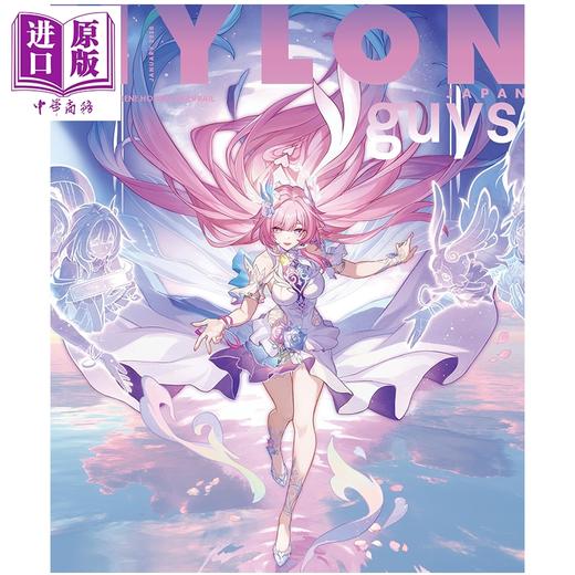 预售 【中商原版】NYLON JAPAN 2026年1月号 昔涟W封面 崩坏星穹铁道 崩铁 米哈游 日文原版杂志 HOUKAI: STAR RAIL 商品图1